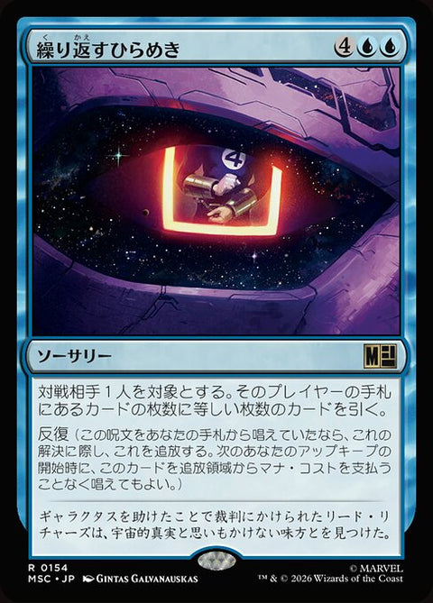 繰り返すひらめき（MSC 154・通常・日本語）