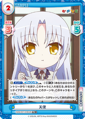 天使（KGND/001T-016S[VA]）