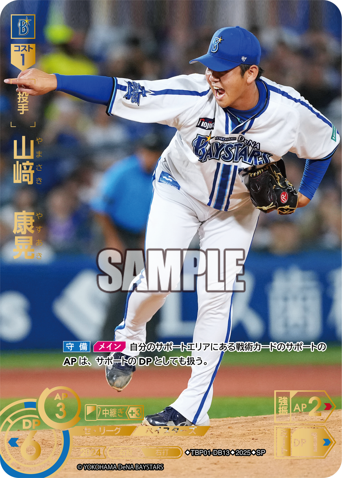 山﨑 康晃 TBP01-DB13 SP [TBP01DB/standard]