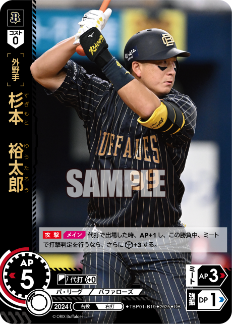杉本 裕太郎 TBP01-B19 OR [TBP01B/standard]