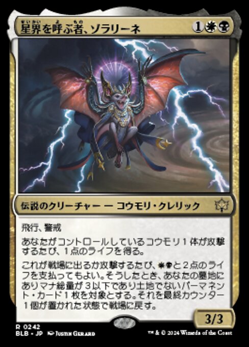 星界を呼ぶ者、ゾラリーネ（BLB 242・通常・日本語）