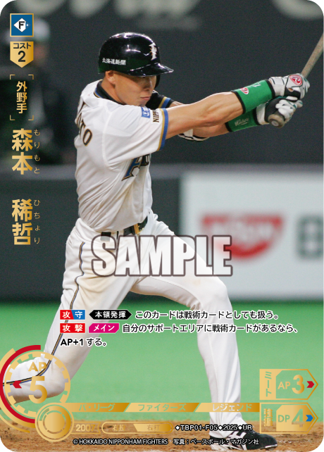 森本 稀哲 TBP01-F05 UR [TBP01F/standard]