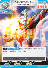 ウルトラマンデッカー（BP01-035）［U］