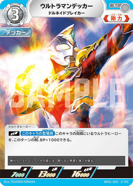 ウルトラマンデッカー（BP01-035）［U］