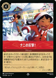 ナニの反撃! スーパーレア 127/204 JA-11