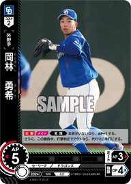 岡林 勇希 TBP01-D18 R [TBP01D/standard]