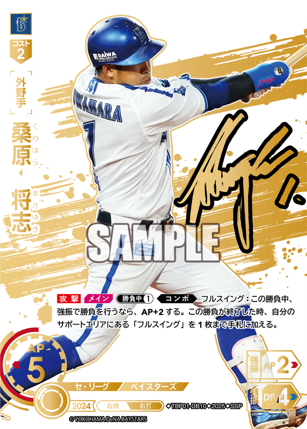桑原 将志 TBP01-DB10 SSP [TBP01DB/standard]