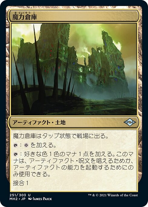 魔力倉庫（MH2 251・通常・日本語）