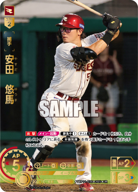 安田 悠馬 TBP01-E08 UR [TBP01E/standard]