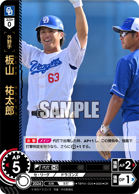 板山 祐太郎 TBP01-D20 OR [TBP01D/standard]
