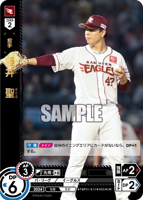 藤井 聖 TBP01-E12 OR [TBP01E/standard]