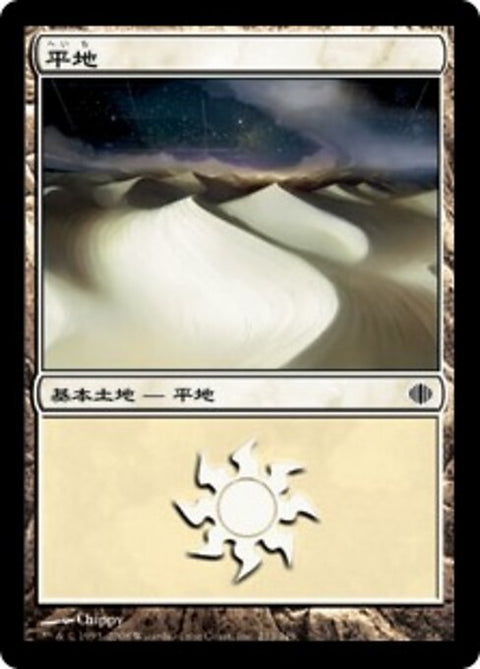 平地（ALA 233・フォイル・日本語）