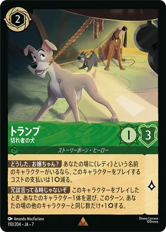 トランプ - 切れ者の犬 レア 110/204 JA-7