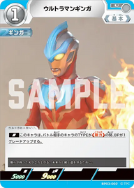 ウルトラマンギンガ（BP03-002）［U］