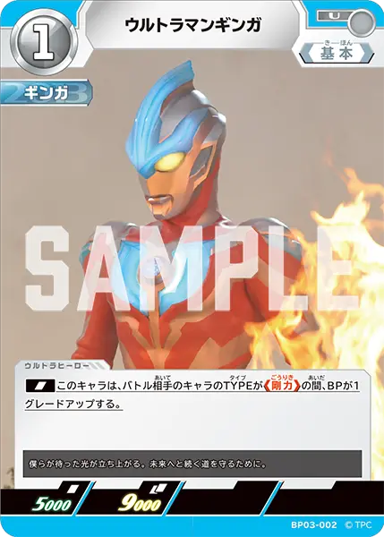 ウルトラマンギンガ（BP03-002）［U］
