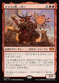 ドラゴン狂、ノギー（TDC 226・通常・日本語）