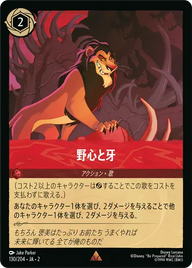 野心と牙 レア 130/204 JA-2