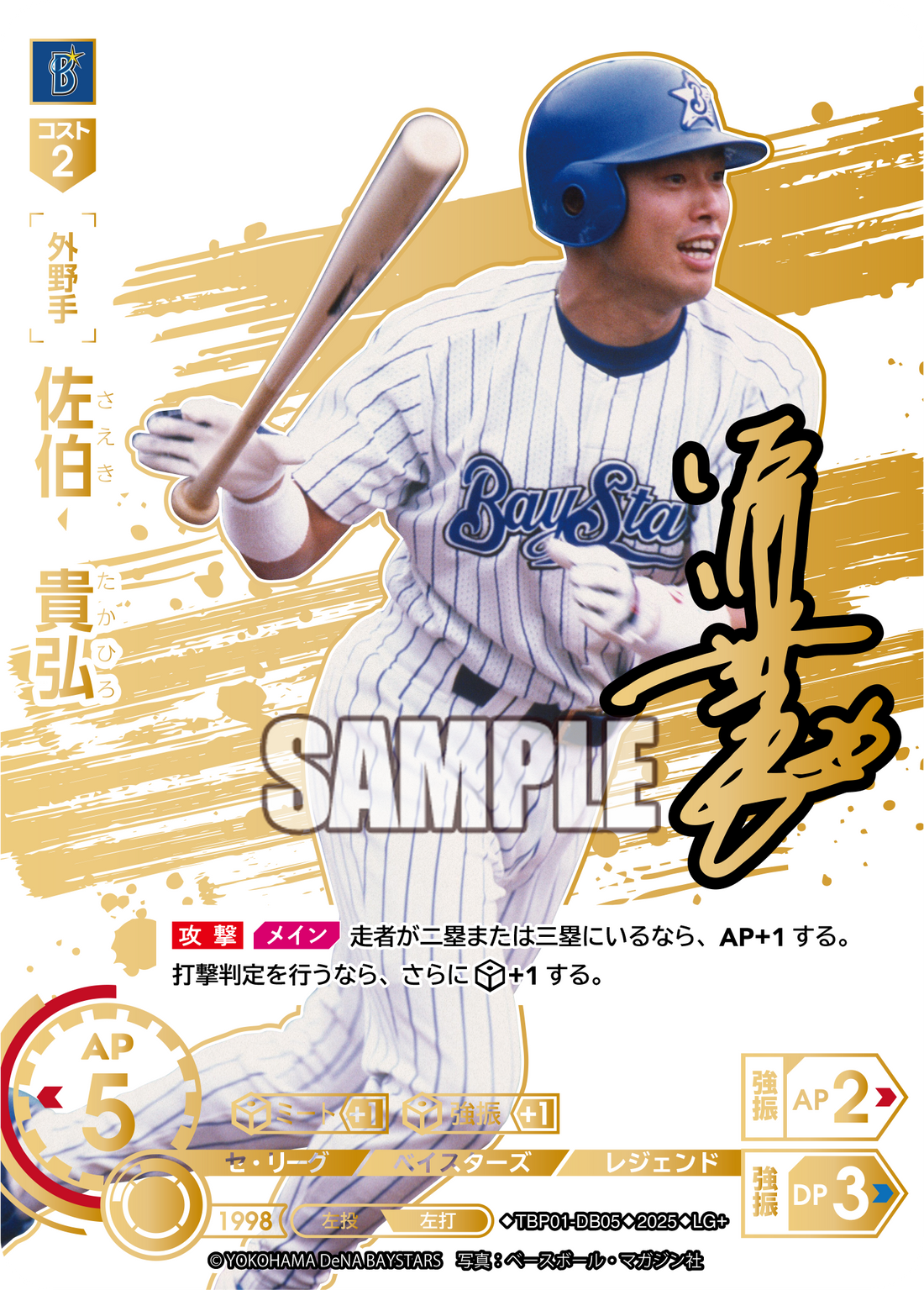 佐伯 貴弘 TBP01-DB05 LG+ [TBP01DB/standard]