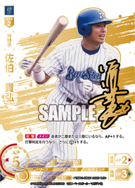 佐伯 貴弘 TBP01-DB05 LG+ [TBP01DB/standard]