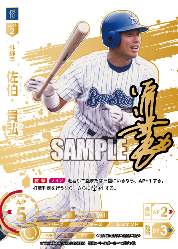 佐伯 貴弘 TBP01-DB05 LG+ [TBP01DB/standard]