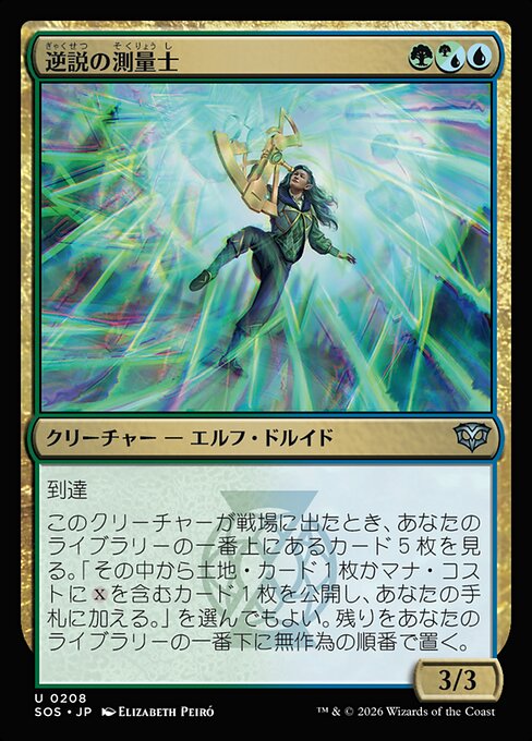 逆説の測量士（SOS 208・フォイル・日本語）