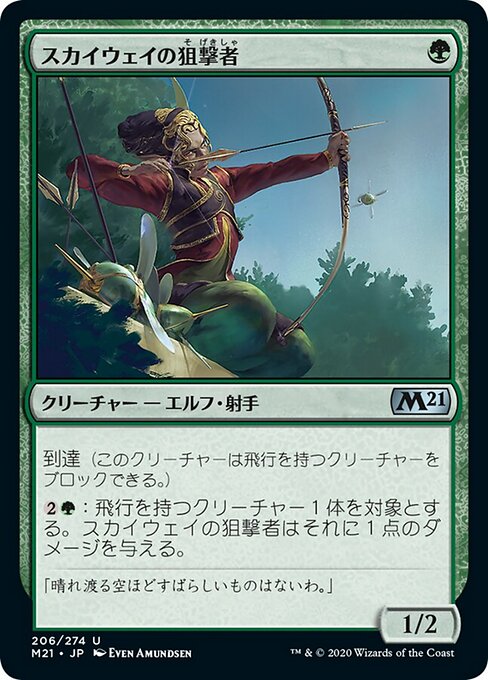 スカイウェイの狙撃者（M21 206・フォイル・日本語）