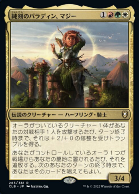 純剣のパラディン、マジー（CLB 283・通常・日本語）