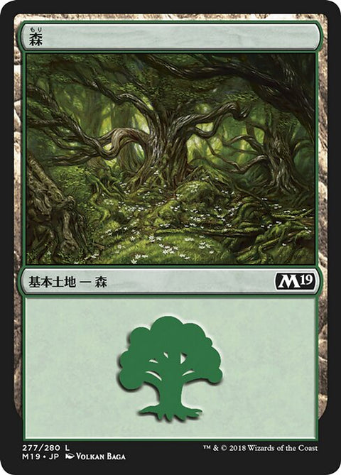 森（M19 277・フォイル・日本語）