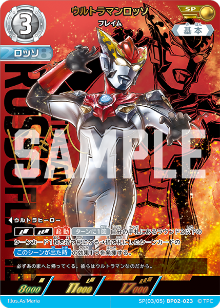 ウルトラマンロッソ（SP(03/05)BP02-023）［SP］
