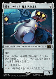 愛されロボット、H.E.R.B.I.E.（MSC 106・通常・日本語）
