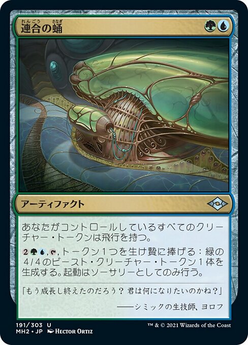 連合の蛹（MH2 191・通常・日本語）