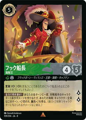 フック船長 - 海賊王 レア 109/204 JA-8