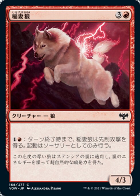 稲妻狼（VOW 168・フォイル・日本語）