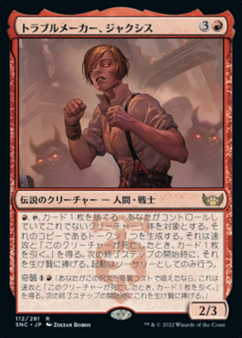 トラブルメーカー、ジャクシス（SNC 112・通常・日本語）
