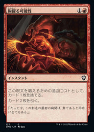 胸躍る可能性（DMC 127・通常・日本語）