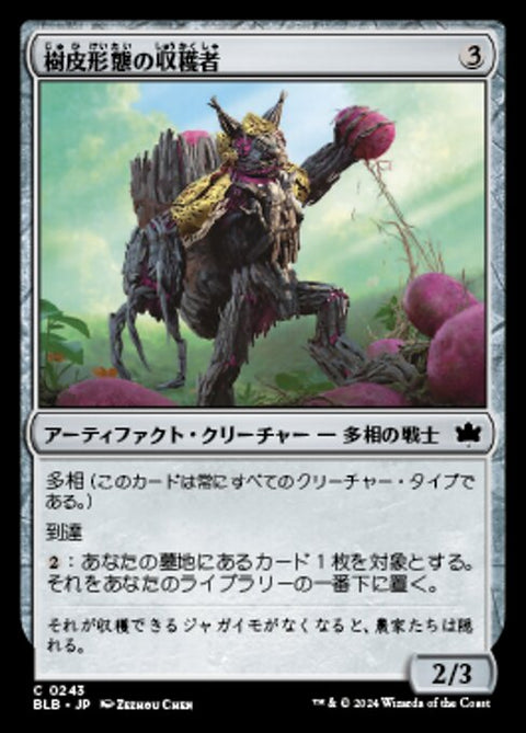 樹皮形態の収穫者（BLB 243・フォイル・日本語）