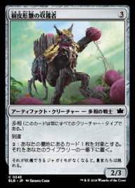 樹皮形態の収穫者（BLB 243・通常・日本語）