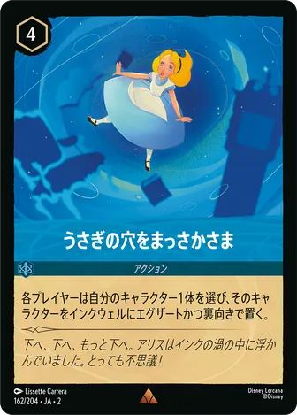 うさぎの穴をまっさかさま レア 162/204 JA-2