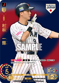 村林 一輝 PB01-SJ19 SJR [PB01/V]