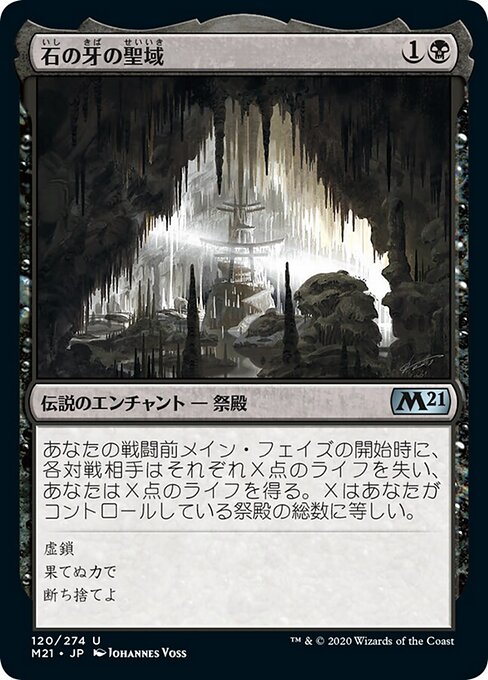石の牙の聖域（M21 120・通常・日本語）