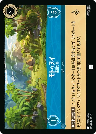 モトゥヌイ - 楽園の島 アンコモン 170/204 JA-3