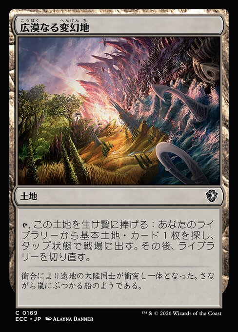 広漠なる変幻地（ECC 169・通常・日本語）