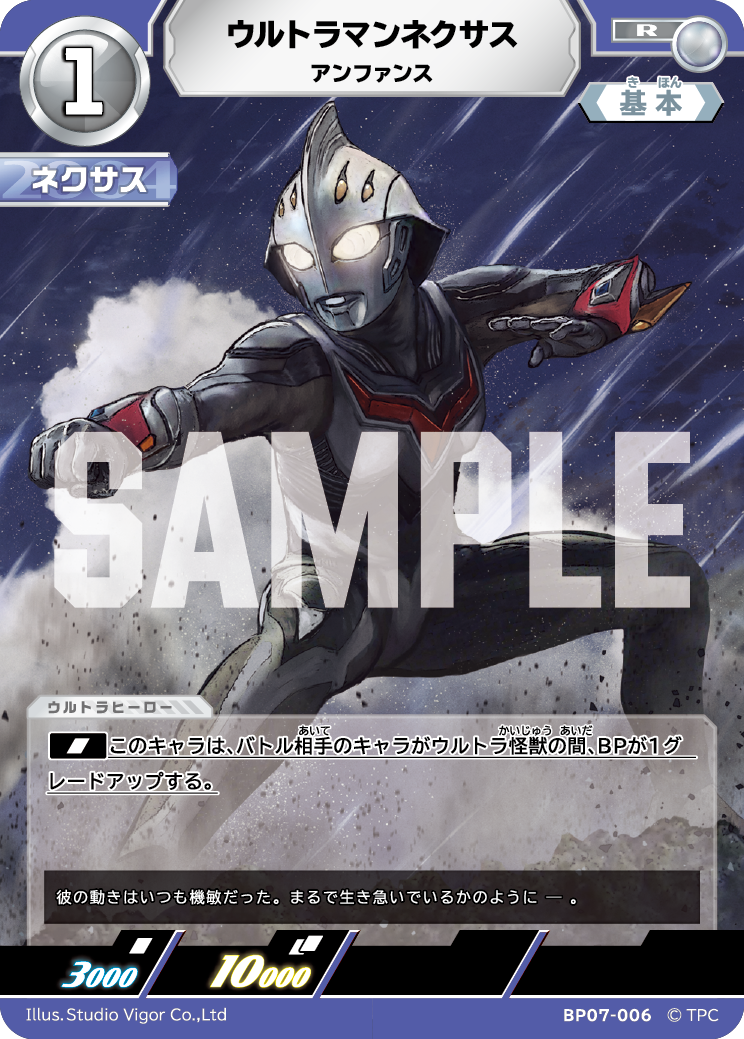ウルトラマンネクサス（BP07-006）［R］