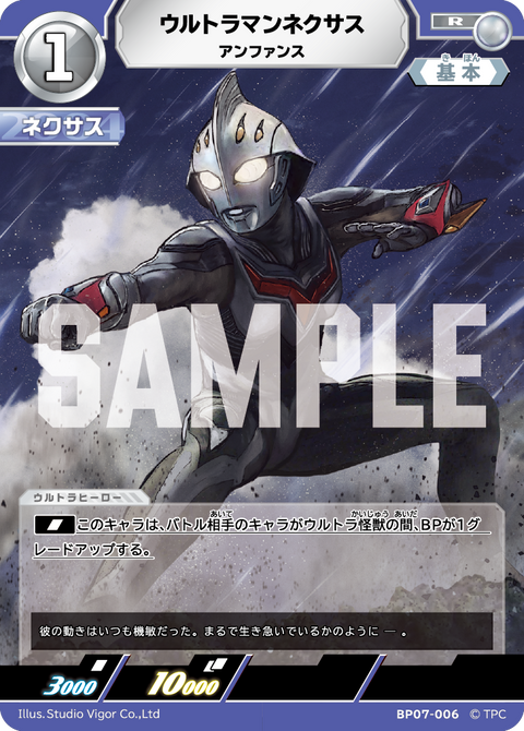ウルトラマンネクサス（BP07-006）［R］