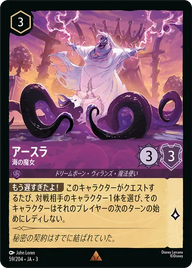 アースラ - 海の魔女 レア 59/204 JA-3