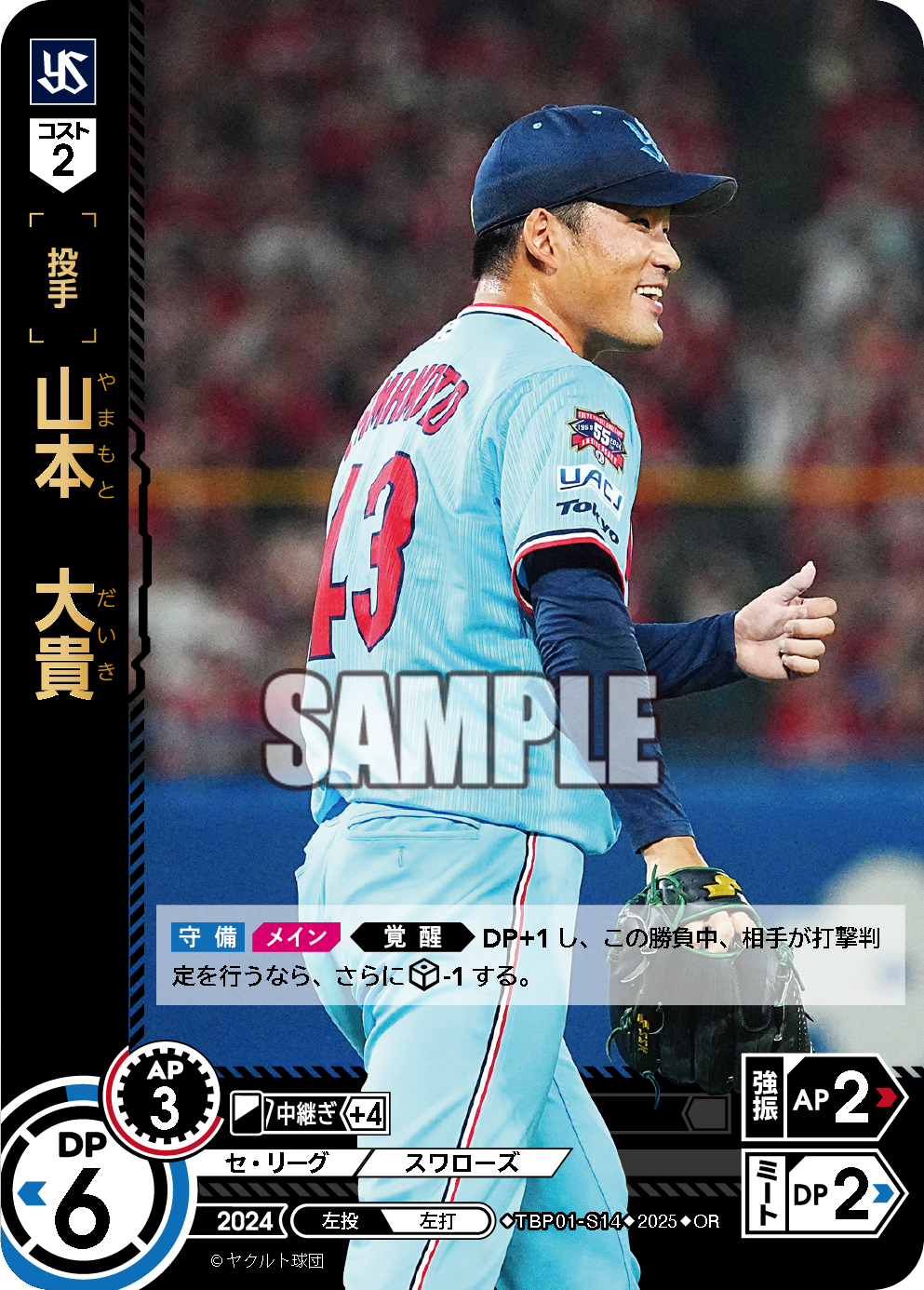 山本 大貴 TBP01-S14 OR [TBP01S/standard]
