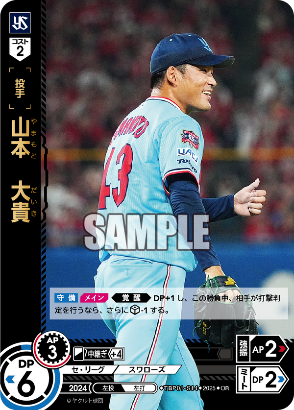 山本 大貴 TBP01-S14 OR [TBP01S/standard]
