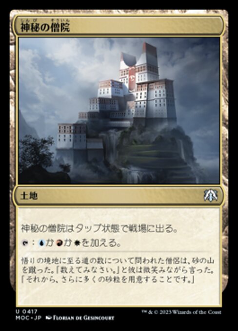神秘の僧院（MOC 417・通常・日本語）