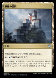 神秘の僧院（MOC 417・通常・日本語）