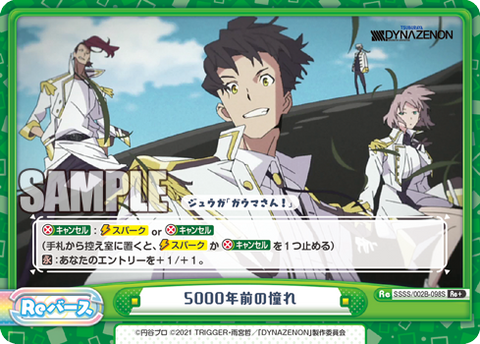 5000年前の憧れ